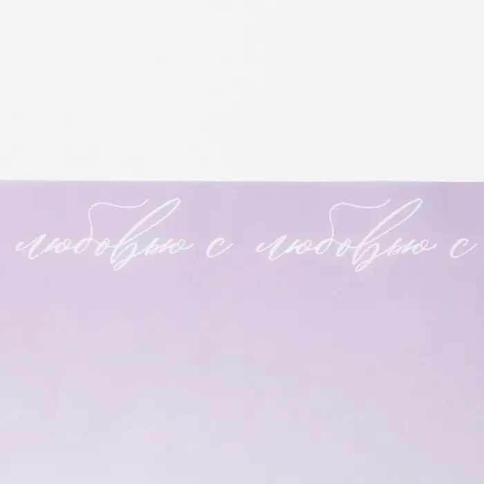 Пергамент для цветов «С любовью», 50 х 70 см Пергамент для цветов «С любовью», 50 х 70 см