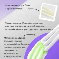 Щетка для чистки труднодоступных мест в автомобиле
