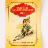 Брелок - талисман &laquo;Фея&raquo;, латунь, янтарь