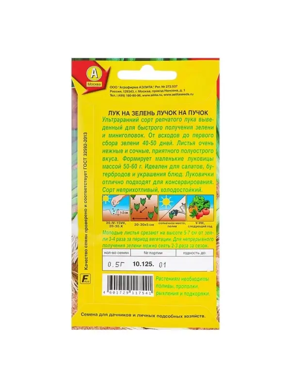 Набор семян Лук на зелень Набор семян Лук на зелень "Лучок на пучок", 5 шт.