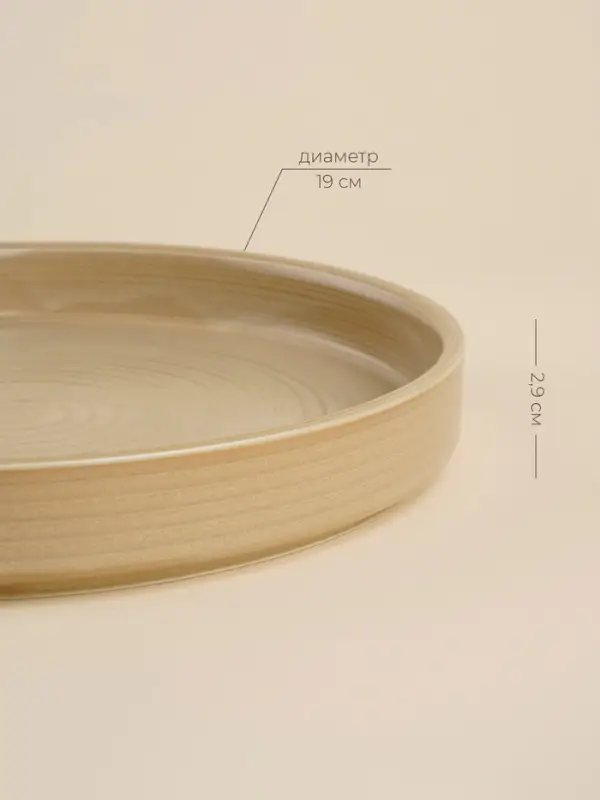 Тарелка SL Home &laquo;Песчаный бриз&raquo;, d=19 см, фарфор, бежевая