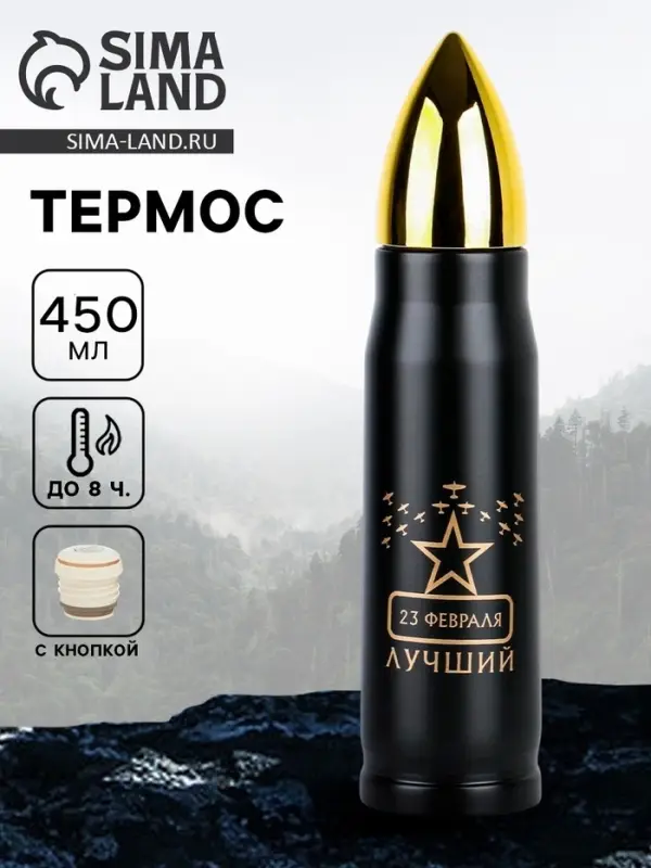 Термос пуля &laquo;23 февраля&raquo;, 450 мл, 28&times;7 см