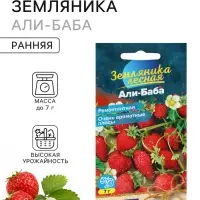 Семена Земляника &laquo;Али-Баба&raquo;, ремонтантная, 0.03 г, &laquo;Семена Алтая&raquo;