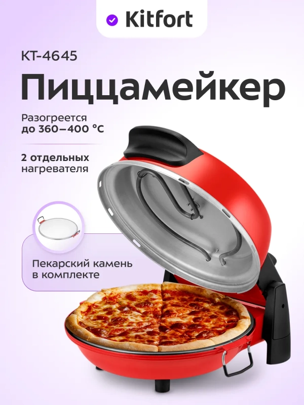 Пиццамейкер электрический КТ-4645 - 31.3 см - 1200 Вт