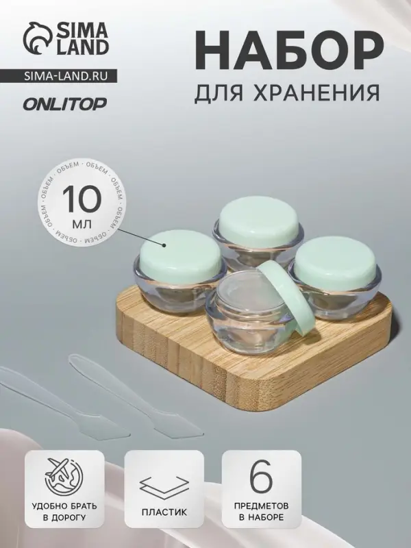 Набор для хранения, 6 предметов, 10 мл, цвет прозрачный/зелёный