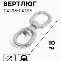 Вертлюг петля-петля ТУНДРА krep, 8 мм, оцинкованный, 1 шт.