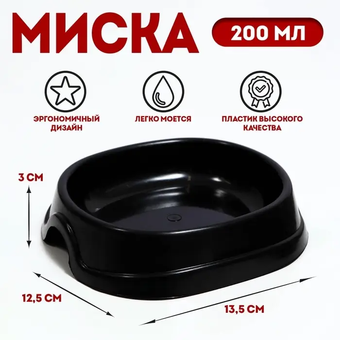 Миска №1  Миска №1 "Нулевка" 200 мл, 13,5 х 12,5 х 3 см, чёрный