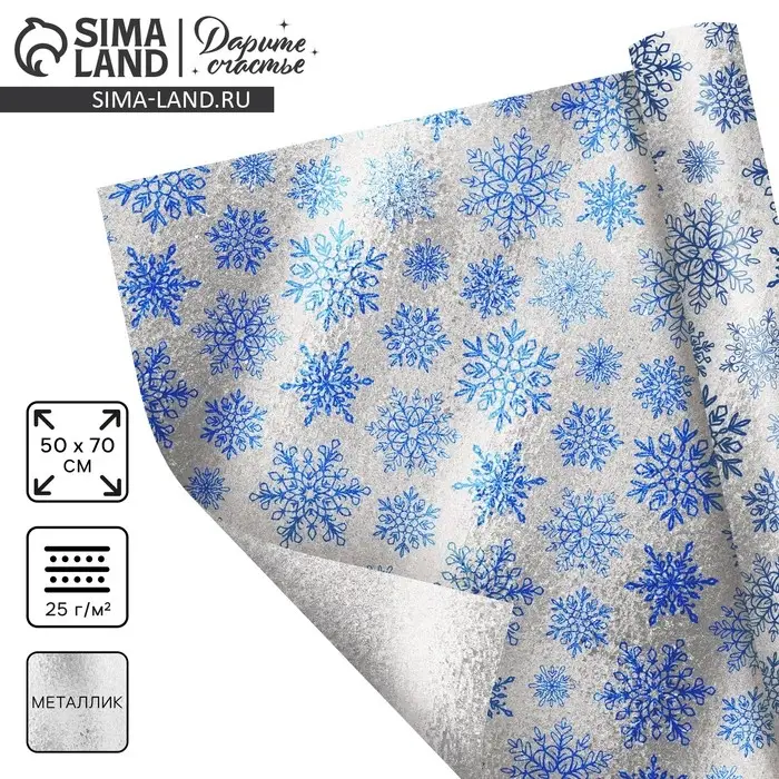 Плёнка упаковочная на Новый год фольгированная «Снежинки», 70 х 50 см Плёнка упаковочная на Новый год фольгированная «Снежинки», 70 х 50 см