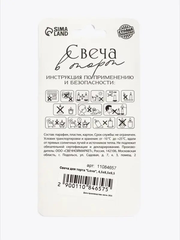 Свеча для торта Love, 4.5&times;6.5&times;0.5