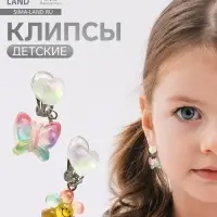 Серьги клипсы детские &laquo;Выбражулька. Бабочка и Цветочек&raquo;, разноцветные