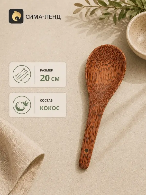 Ложка, 20 см, кокос