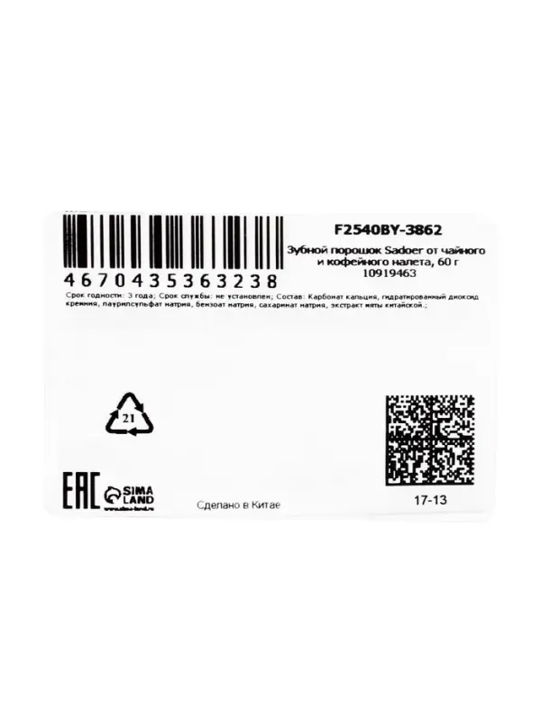 Зубной порошок Sadoer от чайного и кофейного налета, 60 г