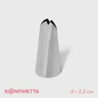 Насадка кондитерская KONFINETTA &laquo;Лепесток&raquo;, d=2.3 см, выход d=1.4 см, нержавеющая сталь