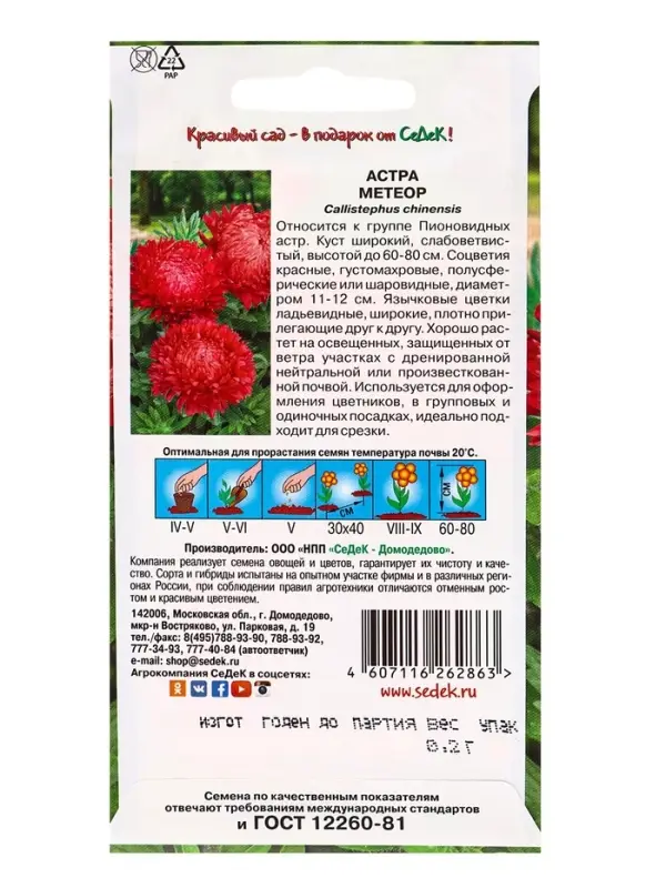 Семена Цветок Астра "Метеор  "0.2 г
