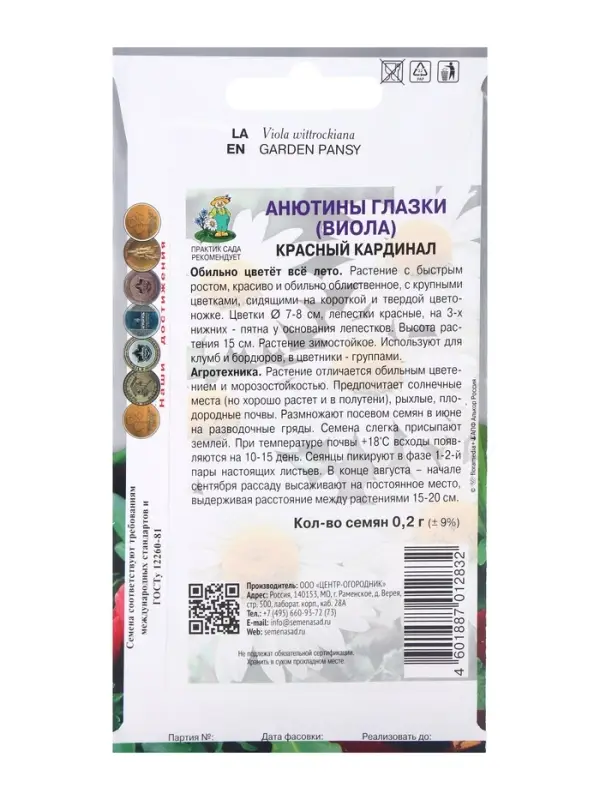 Семена цветов Анютины глазки Красный кардинал, 0,2гр