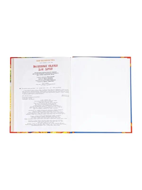 Книга детская &laquo;Волшебные сказки для детей&raquo;, 96 стр.