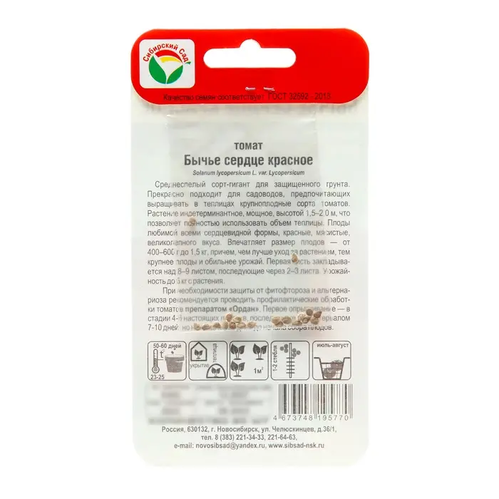Семена Томат Семена Томат "Бычье сердце" красное, среднеспелый, 20 шт