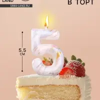 Свеча в торт &laquo;Белый мрамор&raquo;, цифра 5, 5.5 см