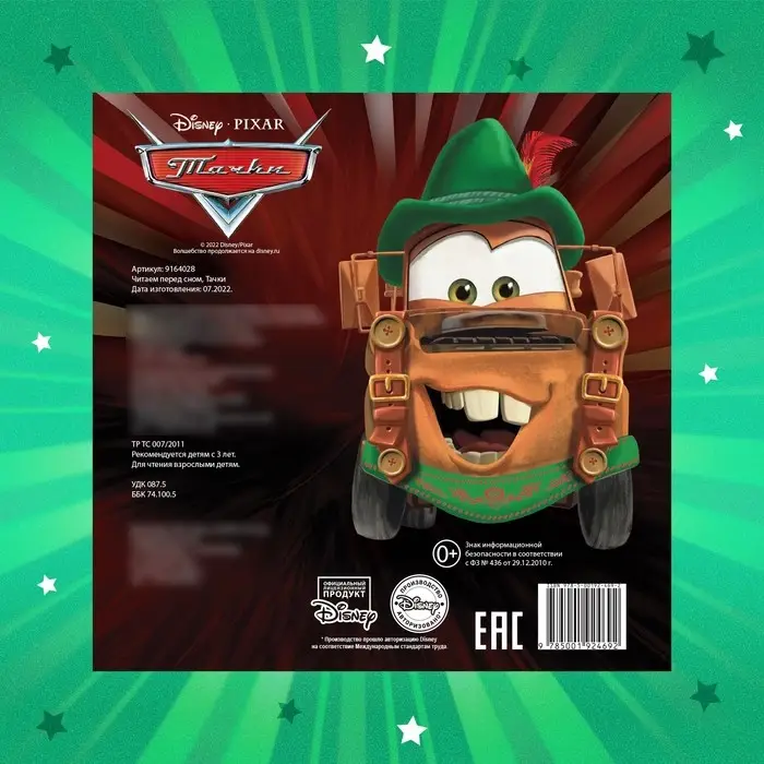 Книга с историями «Читаем перед сном. Тачки», 3 истории, 36 стр., 19 × 19 см, Дисней Книга с историями «Читаем перед сном. Тачки», 3 истории, 36 стр., 19 × 19 см, Дисней