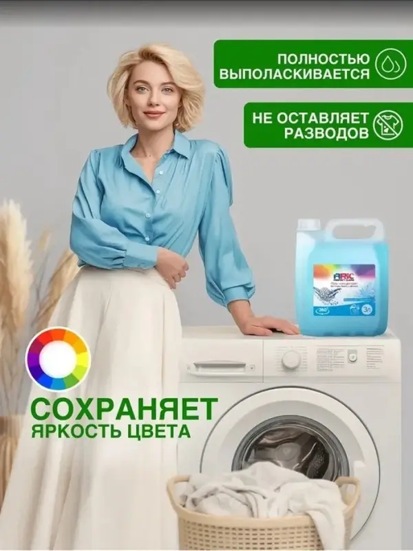 Гель-концентрат для стирки ARIC &laquo;Морозная свежесть&raquo;, для стирки белых и цветных тканей, канистра, 3 л