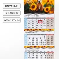 Календарь 2027 квартальный стандарт &laquo;Козлик в подсолнухах&raquo;