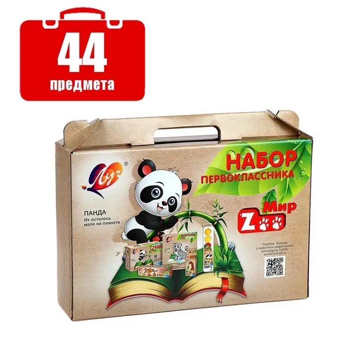 Набор первоклассника, 44 предмета, ЛУЧ &laquo;ЗОО&raquo;, в папке
