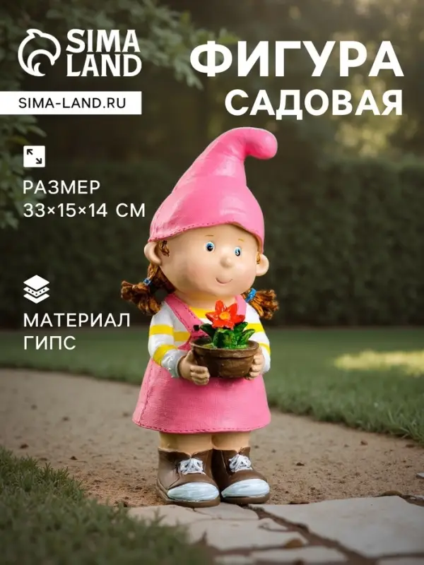 Садовая фигура из гипса &laquo;Девочка с цветочками&raquo;, 33&times;15&times;14 см