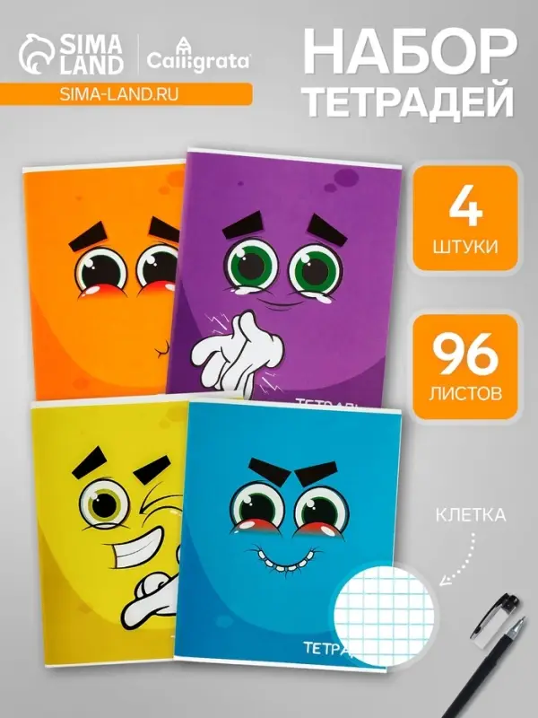 Набор тетрадей, 96 листов в клетку, Calligrata &laquo;Смайлики&raquo;, 4 штуки