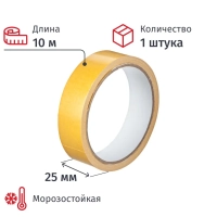 Клейкая лента двусторонняя 25мм х 10м, полипропилен СПб