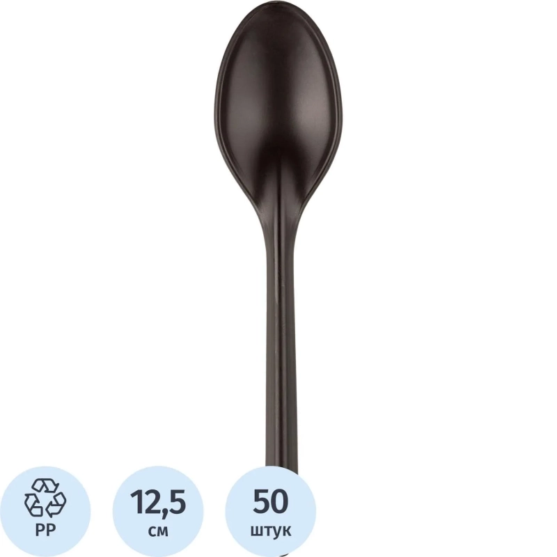 Ложка одноразовая чайная  125 мм, черная ПП, 50шт/уп(4034)