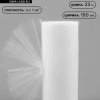 Фатин, 15 см, 23&plusmn;1 м, 11&plusmn;1 г/м&sup2;, белый №1
