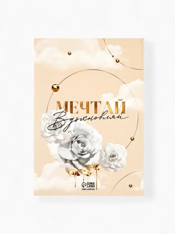 Ежедневник в мягкой обложке А5, 80 листов "Вдохновляй"