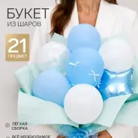 Букет из воздушных шаров &laquo;Голубой&raquo;, фольга и латекс, набор 21 штука