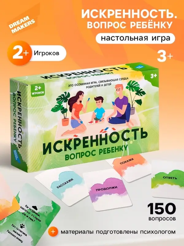 Настольная игра Dream Makers &laquo;Искренность. Вопрос ребёнку&raquo;