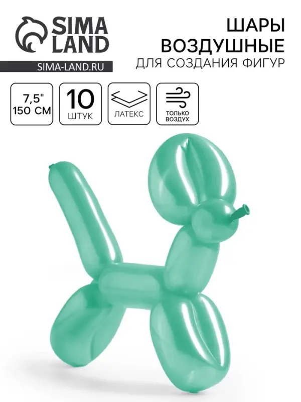 Воздушные шары для моделирования 150 см, d=7.5 см, 10 шт., зелёные