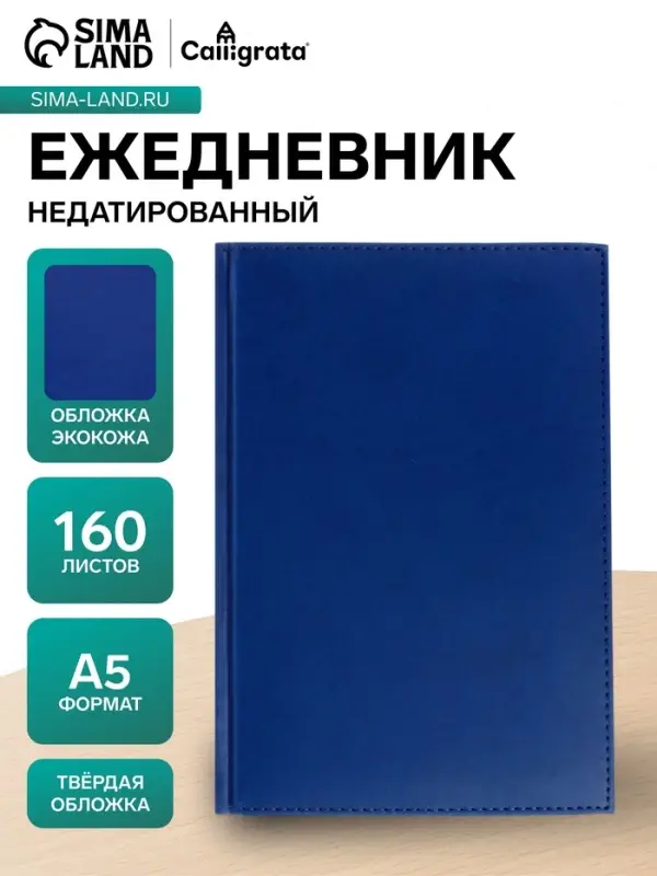 Ежедневник недатированный А5, 160 листов, &laquo;Вивелла&raquo;, синий