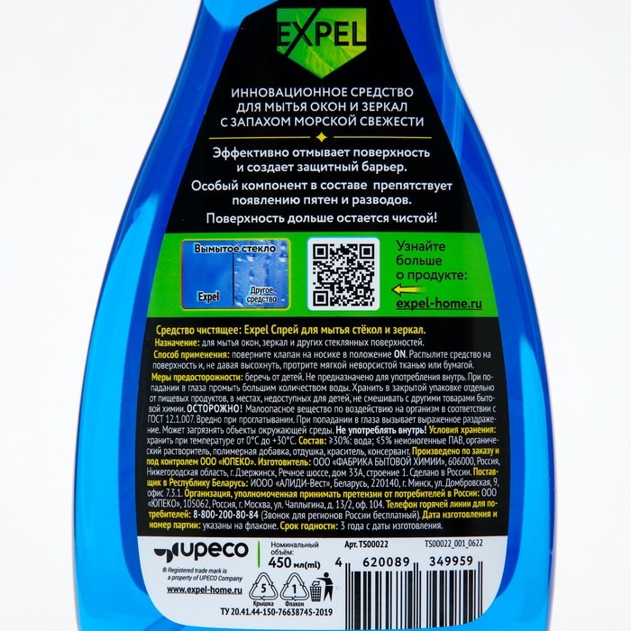 Средство для мытья стекол и зеркал Expel морская свежесть, 450мл Средство для мытья стекол и зеркал Expel морская свежесть, 450мл