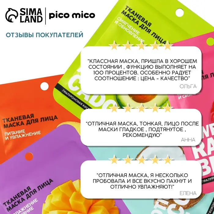 Маска для лица тканевая с гиалуроновой кислотой Fresh mango boom, увлажнение и сияние, PICO MICO Маска для лица тканевая с гиалуроновой кислотой Fresh mango boom, увлажнение и сияние, PICO MICO