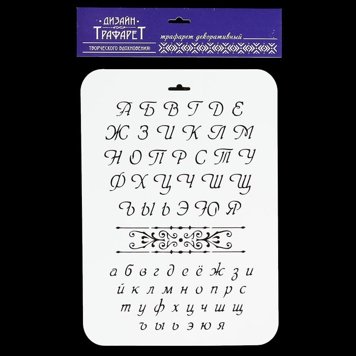 Трафарет пластик Трафарет пластик "Буквы" 22х31 см
