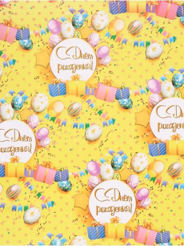 Бумага упаковочная &laquo;С Днём рождения&raquo;, глянец, 60&times;40 см