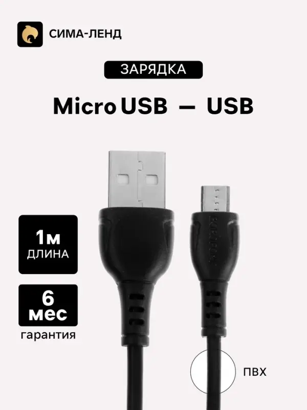 Кабель Borofone BX51, microUSB - USB, 2.4 А, 1 м, PVC оплётка, чёрный