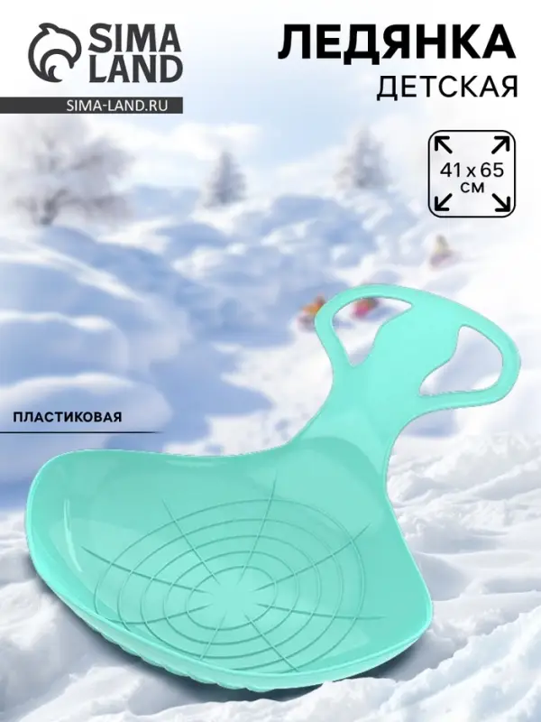 Санки-ледянки «Скороход», бирюзовые 65х42см