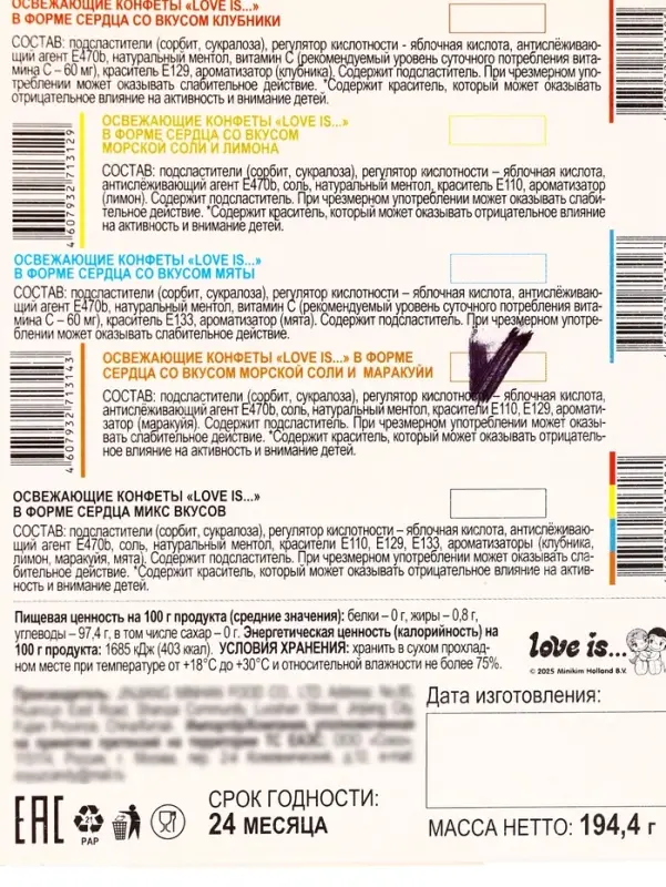 Освежающие конфеты Love is, со вкусом морской соли и маракуйи в блистере, 10.8 г