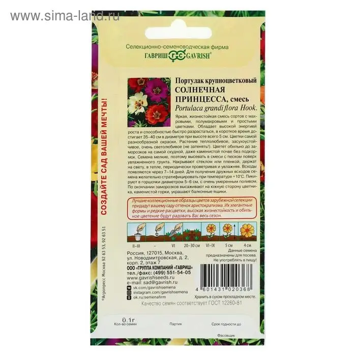 Семена цветов Портулак  Семена цветов Портулак "Солнечная принцесса", ц/п,  серия Элитная клумба,  0,1 г