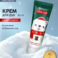 Крем для рук новогодний &laquo;Медвежонок Стив&raquo;, 30 мл, URAL LAB