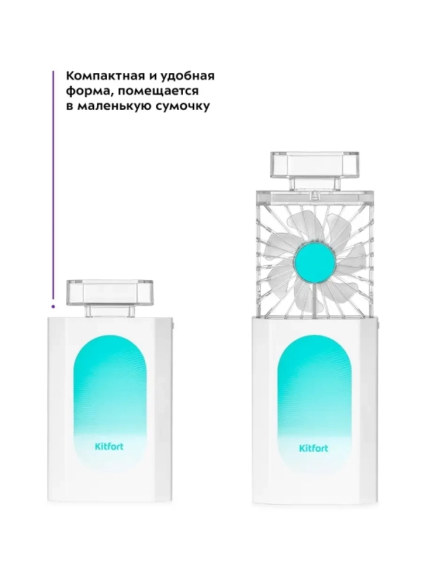 Мини-вентилятор беспроводной КТ-406 - 2.1 Вт