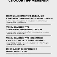 Гербицид для уничтожения сорняков на газоне и землянике &laquo;Лорнет&raquo;, флакон, 12 мл
