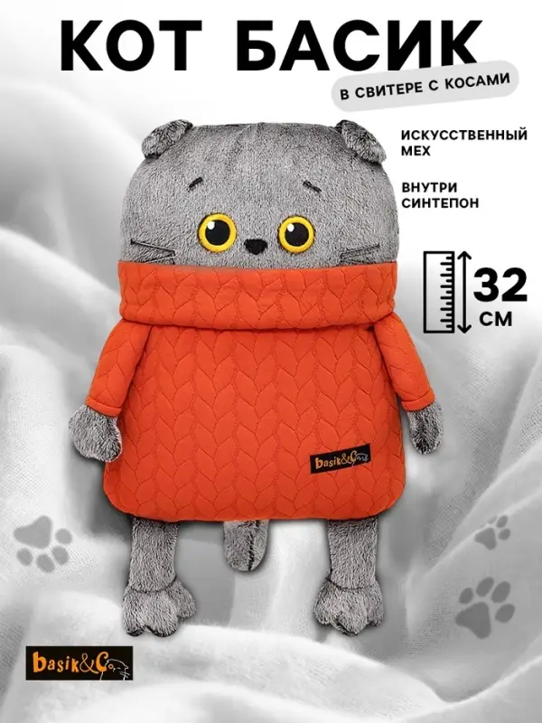Мягкая игрушка-подушка &laquo;Кот в свитере с косами&raquo;, 32 см