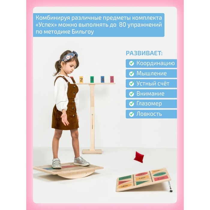 Доска Бильгоу + 10 предметов, комплект «Успех» для мозжечковой стимуляции Доска Бильгоу + 10 предметов, комплект «Успех» для мозжечковой стимуляции