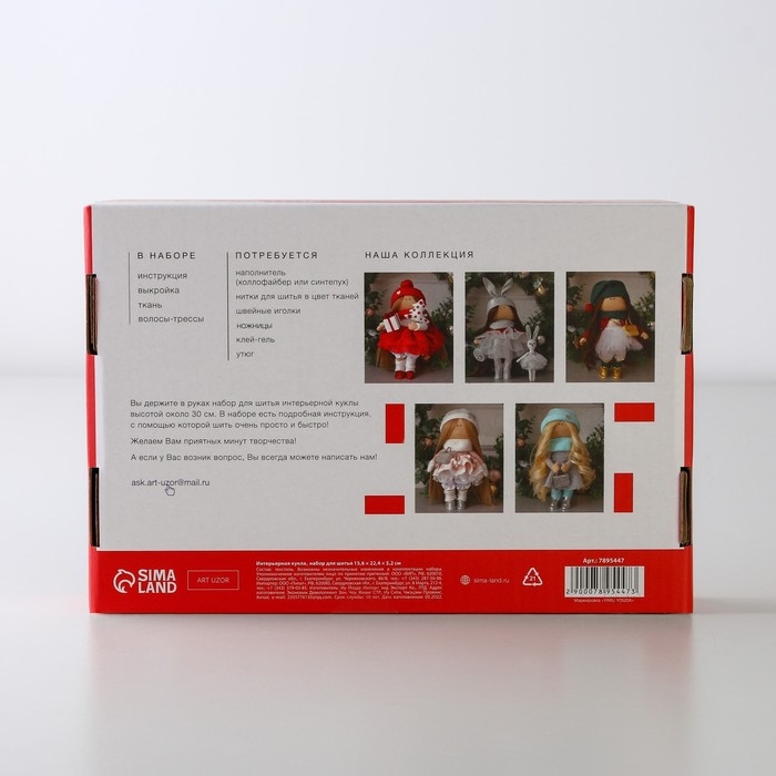 Набор для шитья. Интерьерная кукла «Оливия», 30 см Набор для шитья. Интерьерная кукла «Оливия», 30 см